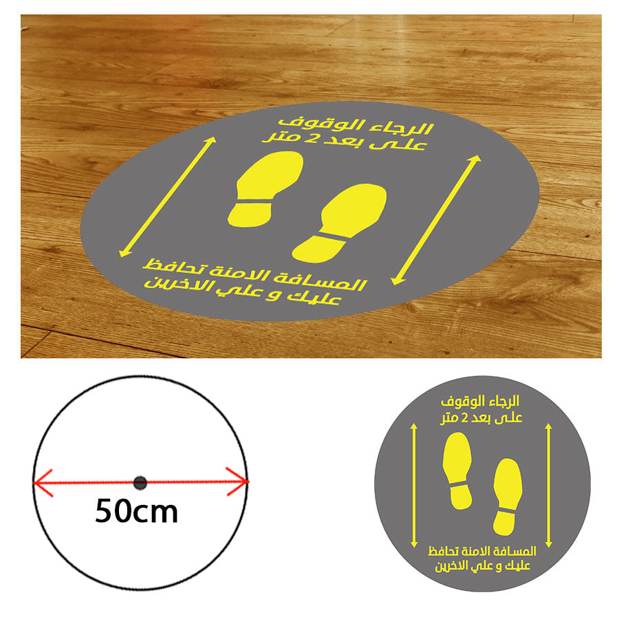 Social Distancing Floor Sticker in Arabic, Round, Laminated, Diameter 50cm